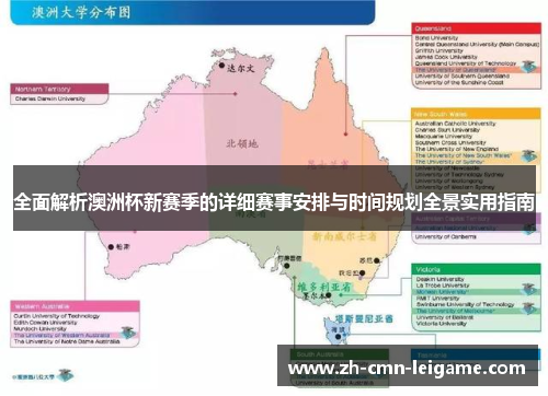 全面解析澳洲杯新赛季的详细赛事安排与时间规划全景实用指南 全面解析澳洲杯新赛季的详细赛事安排与时间规划全景实用指南