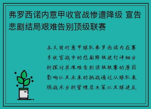 弗罗西诺内意甲收官战惨遭降级 宣告悲剧结局艰难告别顶级联赛 弗罗西诺内意甲收官战惨遭降级 宣告悲剧结局艰难告别顶级联赛