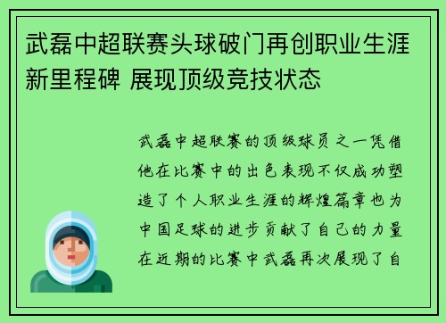 武磊中超联赛头球破门再创职业生涯新里程碑 展现顶级竞技状态 武磊中超联赛头球破门再创职业生涯新里程碑 展现顶级竞技状态